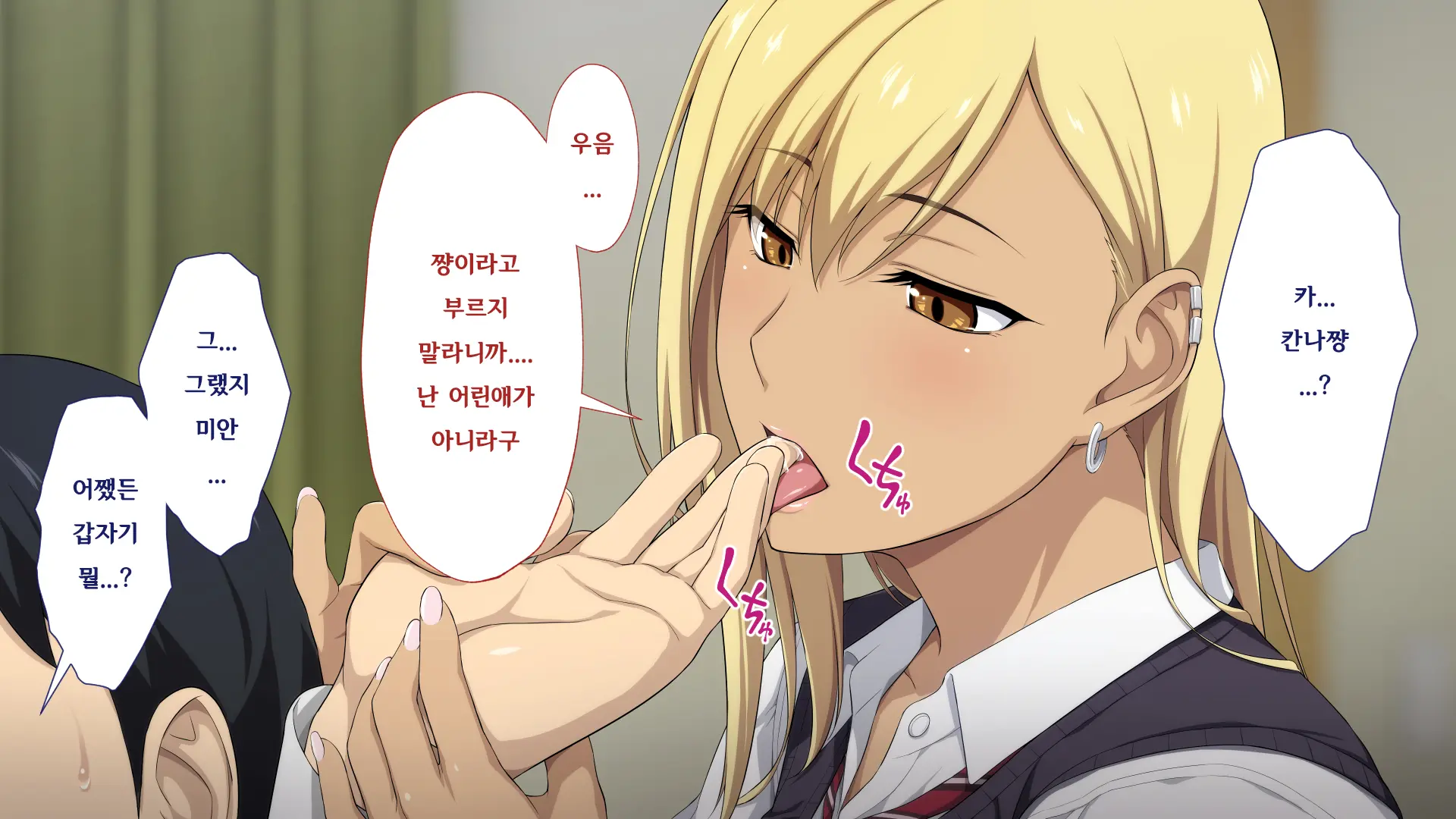 Shuukai Okure No Koi To Gal | 늦깎이 사랑과 갸루